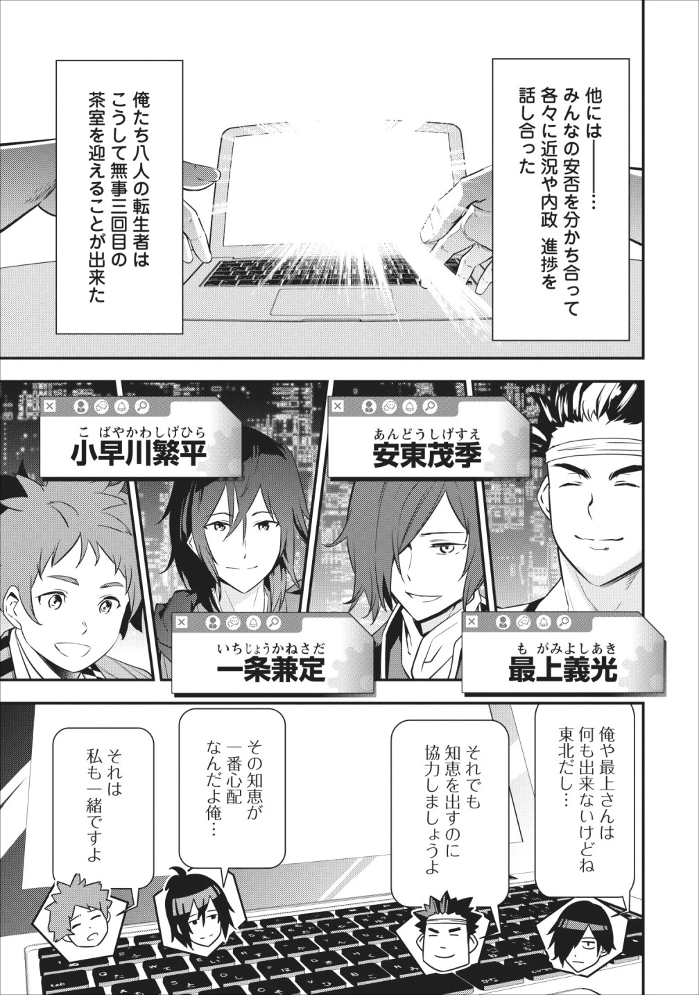 転生！竹中半兵衛〜マイナー武将に転生した仲間たちと戦国乱世を生き抜く〜 第5話 - 37