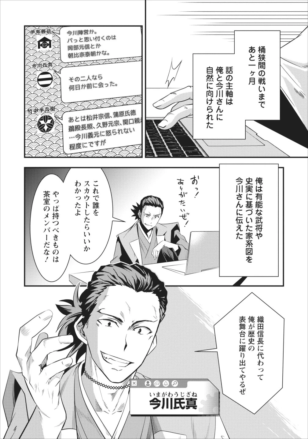 転生！竹中半兵衛〜マイナー武将に転生した仲間たちと戦国乱世を生き抜く〜 第5話 - 38