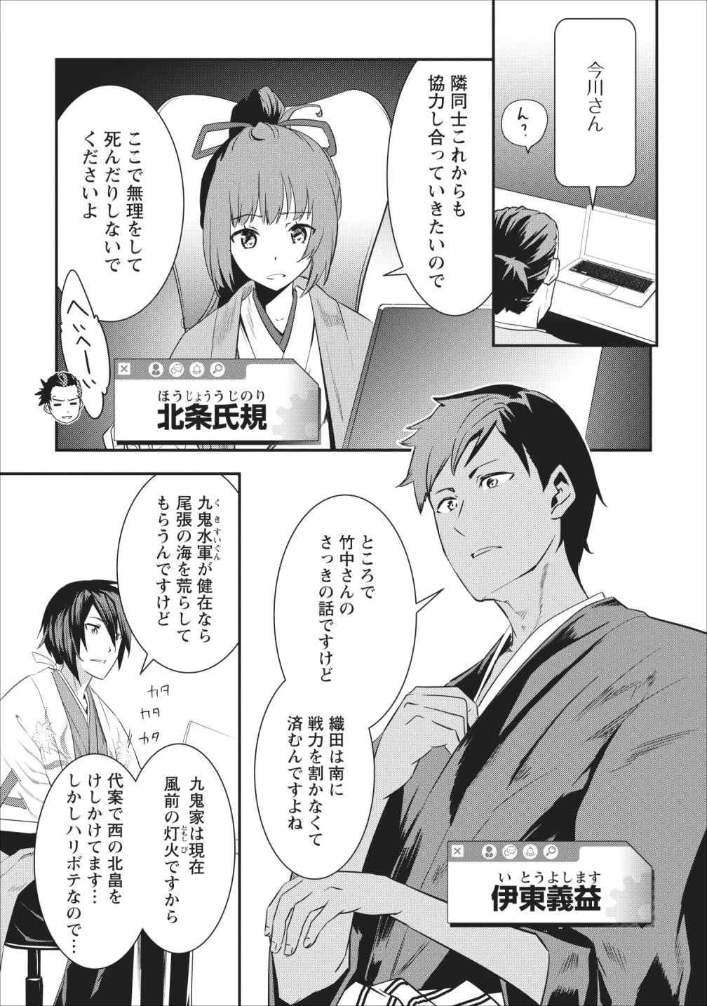 転生！竹中半兵衛〜マイナー武将に転生した仲間たちと戦国乱世を生き抜く〜 第5話 - 39