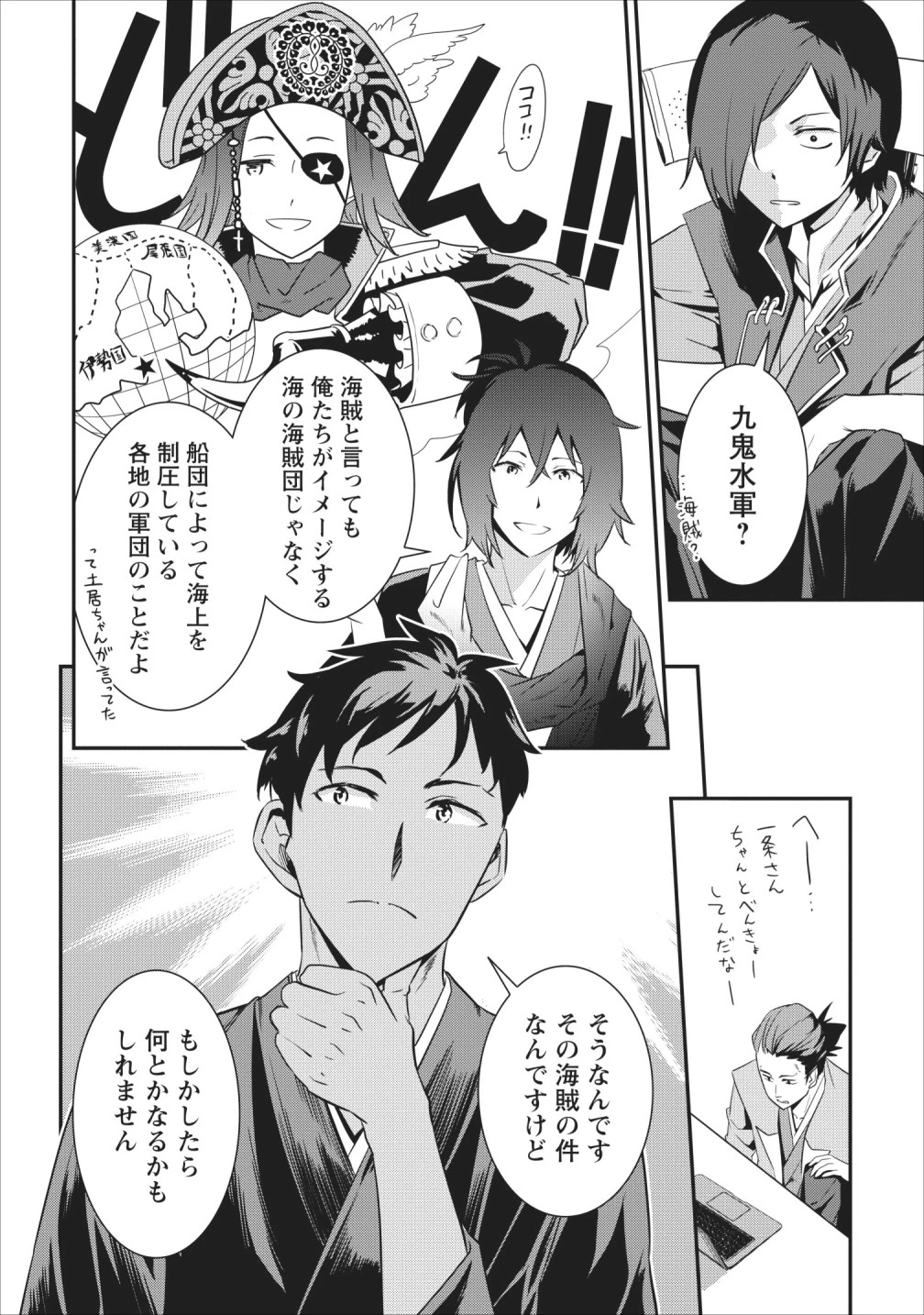 転生！竹中半兵衛〜マイナー武将に転生した仲間たちと戦国乱世を生き抜く〜 第5話 - 40