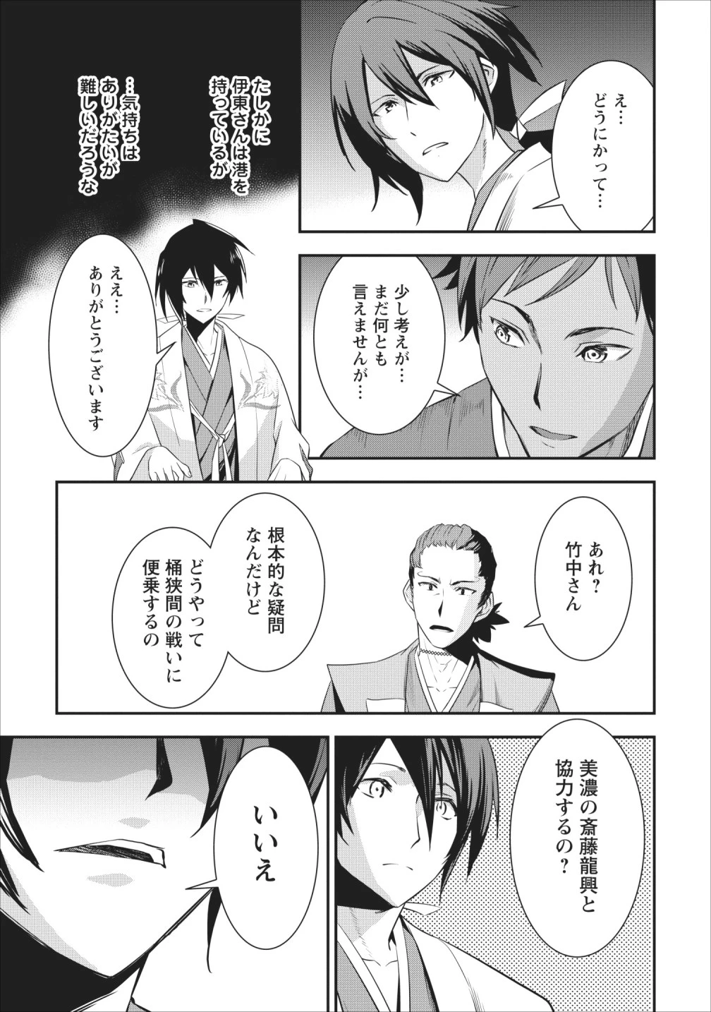 転生！竹中半兵衛〜マイナー武将に転生した仲間たちと戦国乱世を生き抜く〜 第5話 - 41