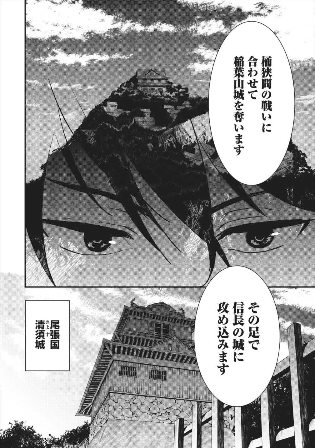 転生！竹中半兵衛〜マイナー武将に転生した仲間たちと戦国乱世を生き抜く〜 第5話 - 42