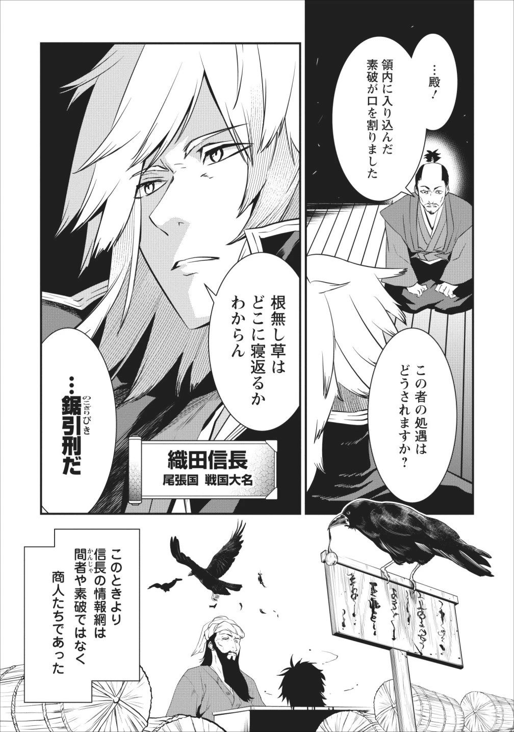転生！竹中半兵衛〜マイナー武将に転生した仲間たちと戦国乱世を生き抜く〜 第5話 - 43