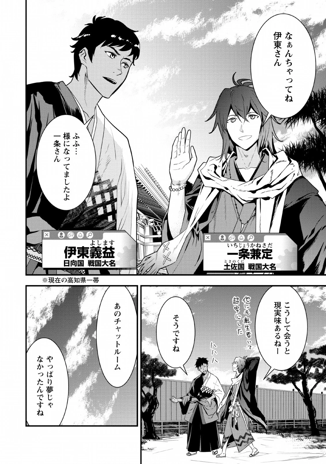 転生！竹中半兵衛〜マイナー武将に転生した仲間たちと戦国乱世を生き抜く〜 第6話 - 2