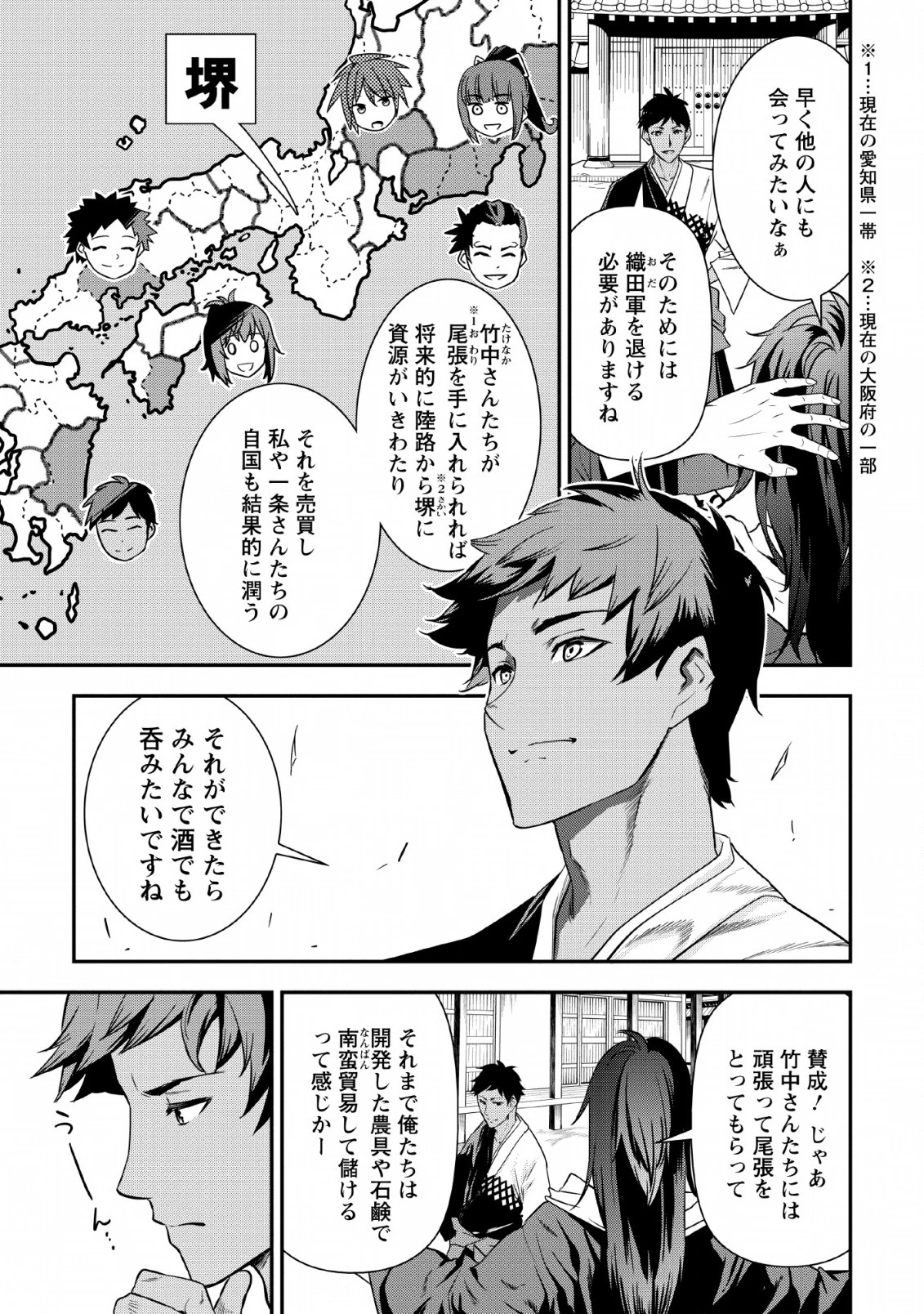 転生！竹中半兵衛〜マイナー武将に転生した仲間たちと戦国乱世を生き抜く〜 第6話 - 3