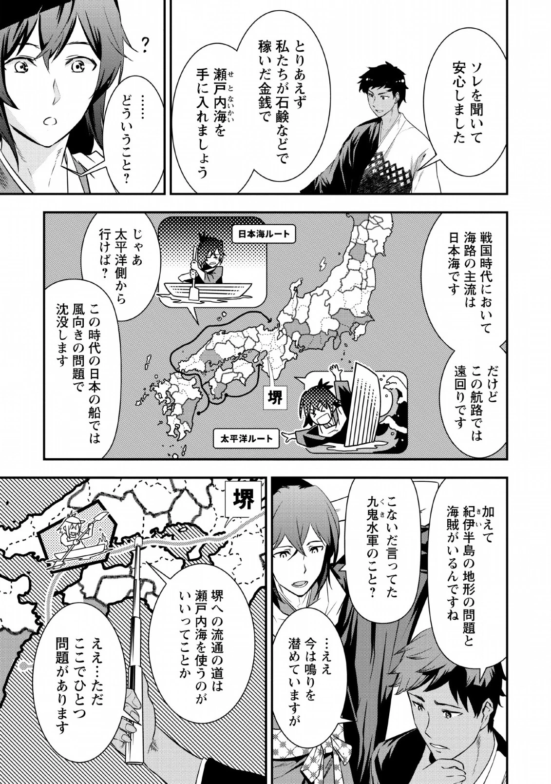 転生！竹中半兵衛〜マイナー武将に転生した仲間たちと戦国乱世を生き抜く〜 第6話 - 5