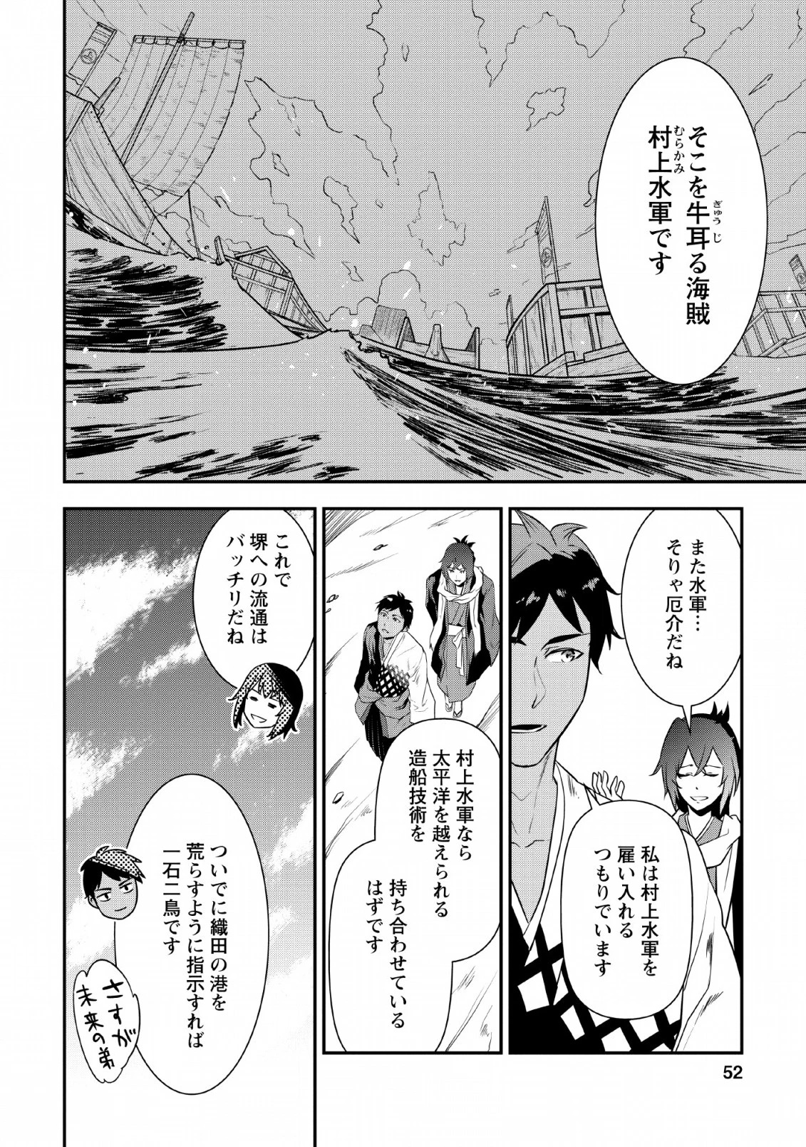 転生！竹中半兵衛〜マイナー武将に転生した仲間たちと戦国乱世を生き抜く〜 第6話 - 6