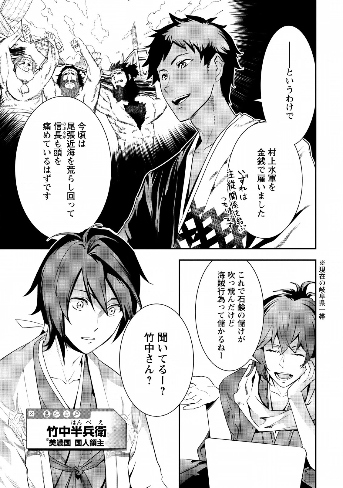 転生！竹中半兵衛〜マイナー武将に転生した仲間たちと戦国乱世を生き抜く〜 第6話 - 7