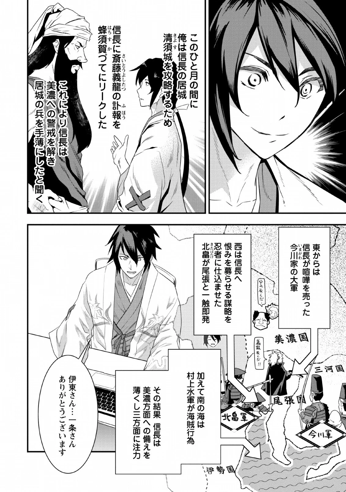 転生！竹中半兵衛〜マイナー武将に転生した仲間たちと戦国乱世を生き抜く〜 第6話 - 8