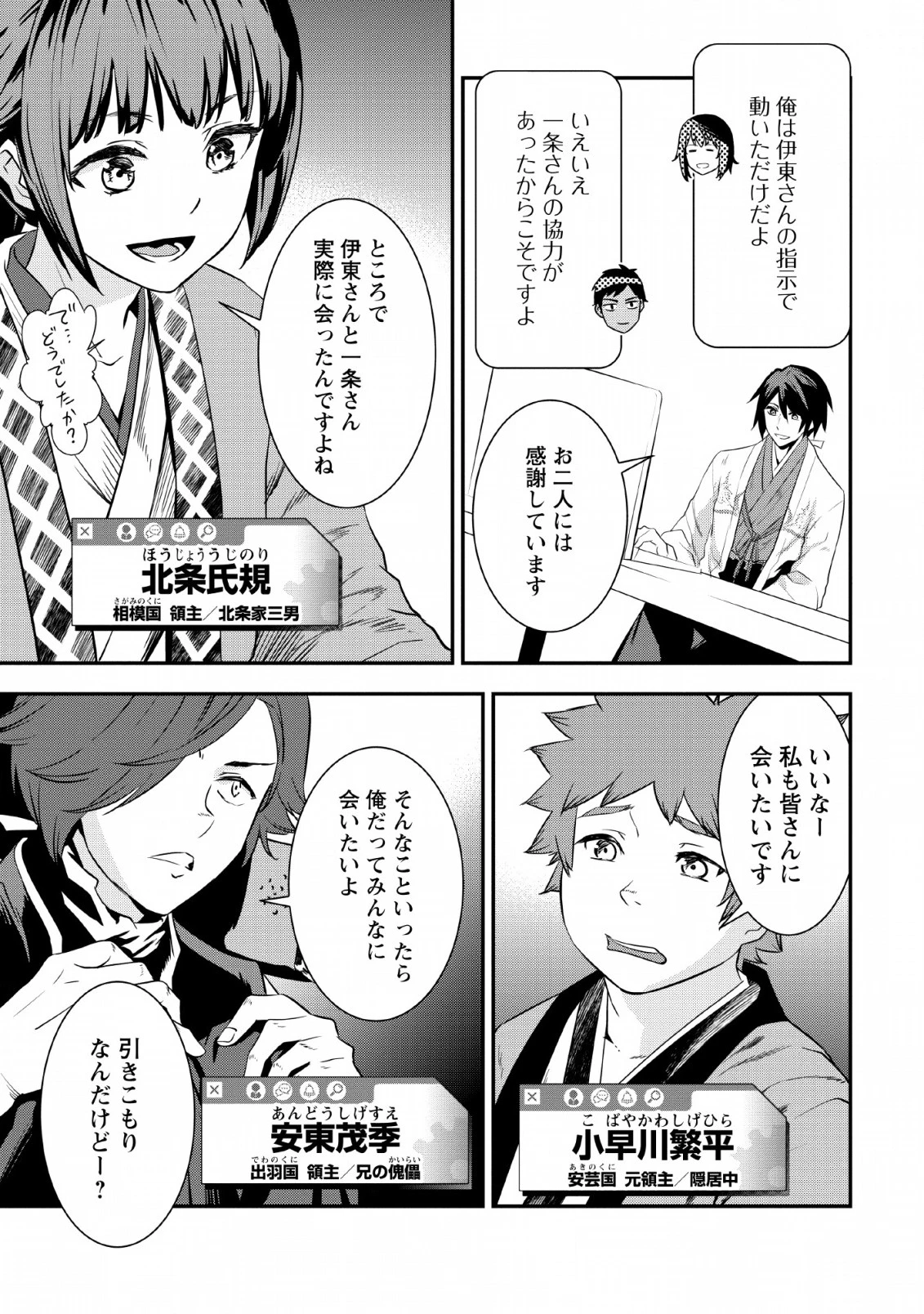 転生！竹中半兵衛〜マイナー武将に転生した仲間たちと戦国乱世を生き抜く〜 第6話 - 9