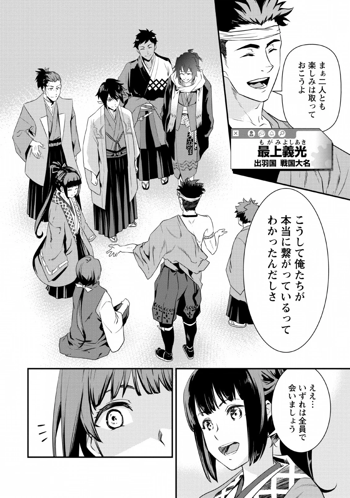 転生！竹中半兵衛〜マイナー武将に転生した仲間たちと戦国乱世を生き抜く〜 第6話 - 10