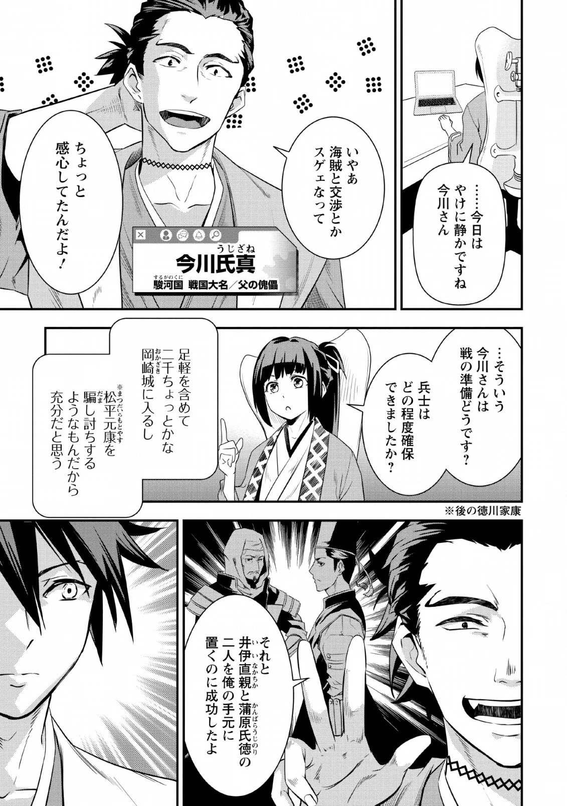 転生！竹中半兵衛〜マイナー武将に転生した仲間たちと戦国乱世を生き抜く〜 第6話 - 11