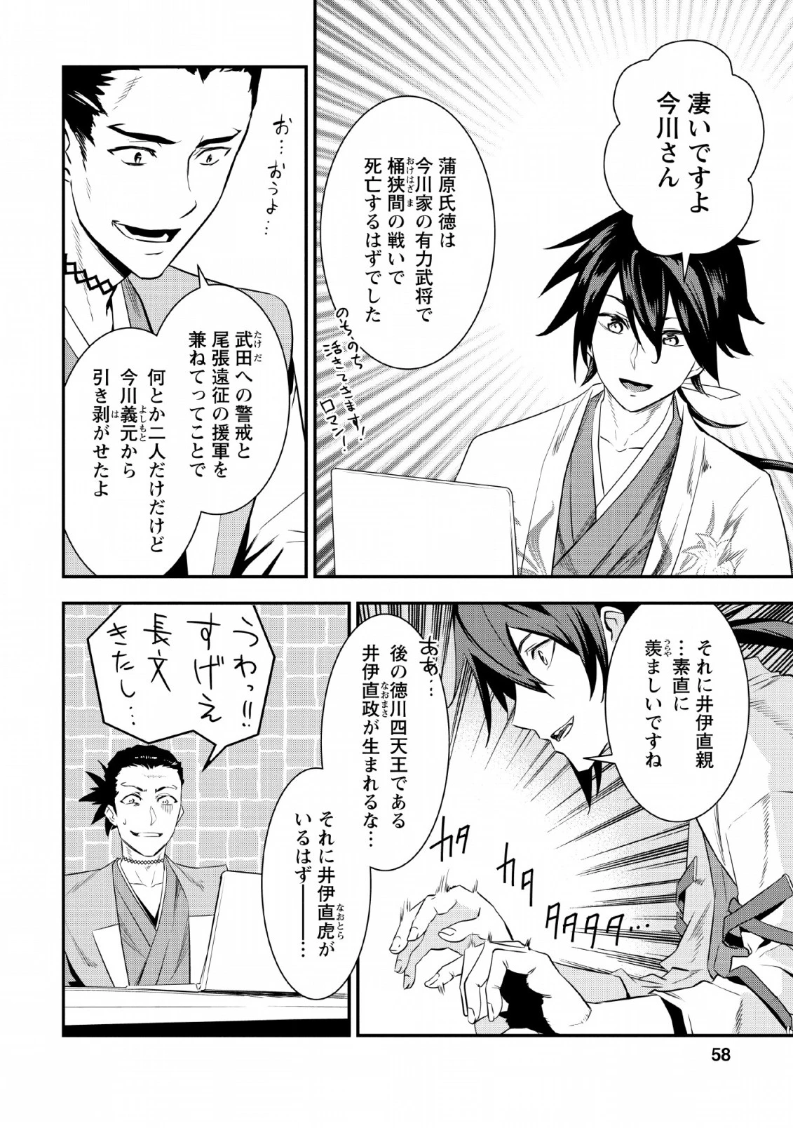転生！竹中半兵衛〜マイナー武将に転生した仲間たちと戦国乱世を生き抜く〜 第6話 - 12