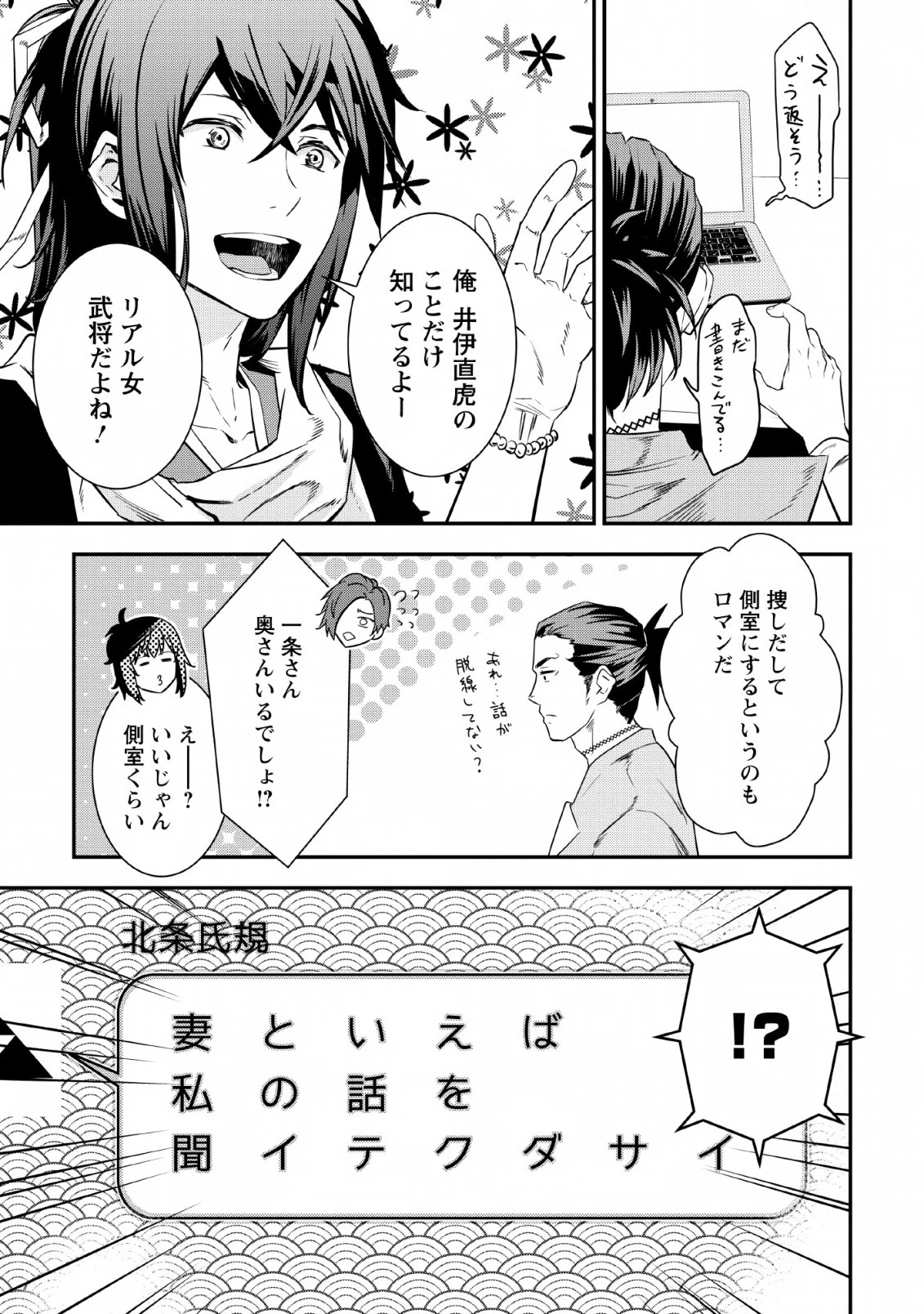 転生！竹中半兵衛〜マイナー武将に転生した仲間たちと戦国乱世を生き抜く〜 第6話 - 13