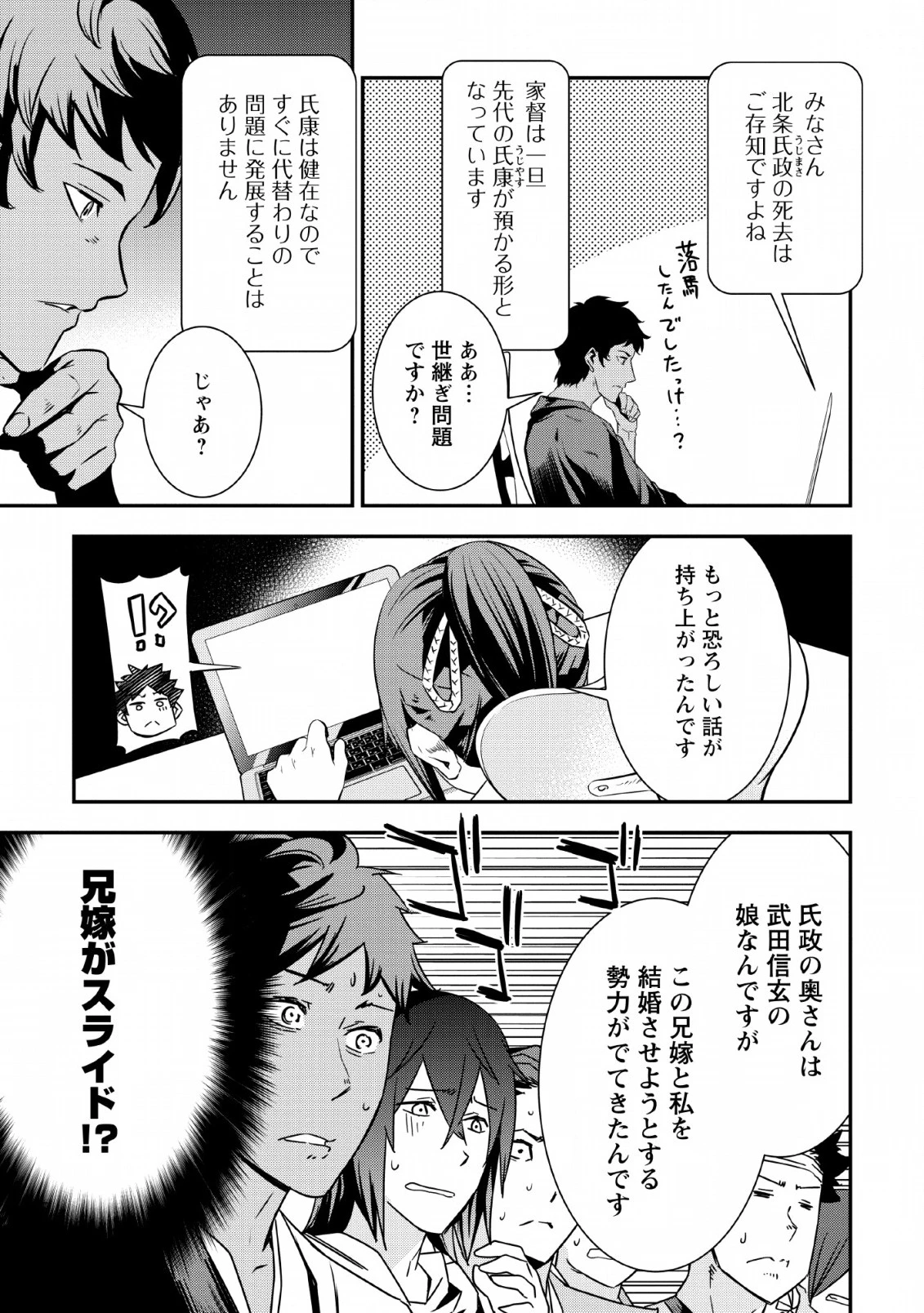転生！竹中半兵衛〜マイナー武将に転生した仲間たちと戦国乱世を生き抜く〜 第6.2話 - 1