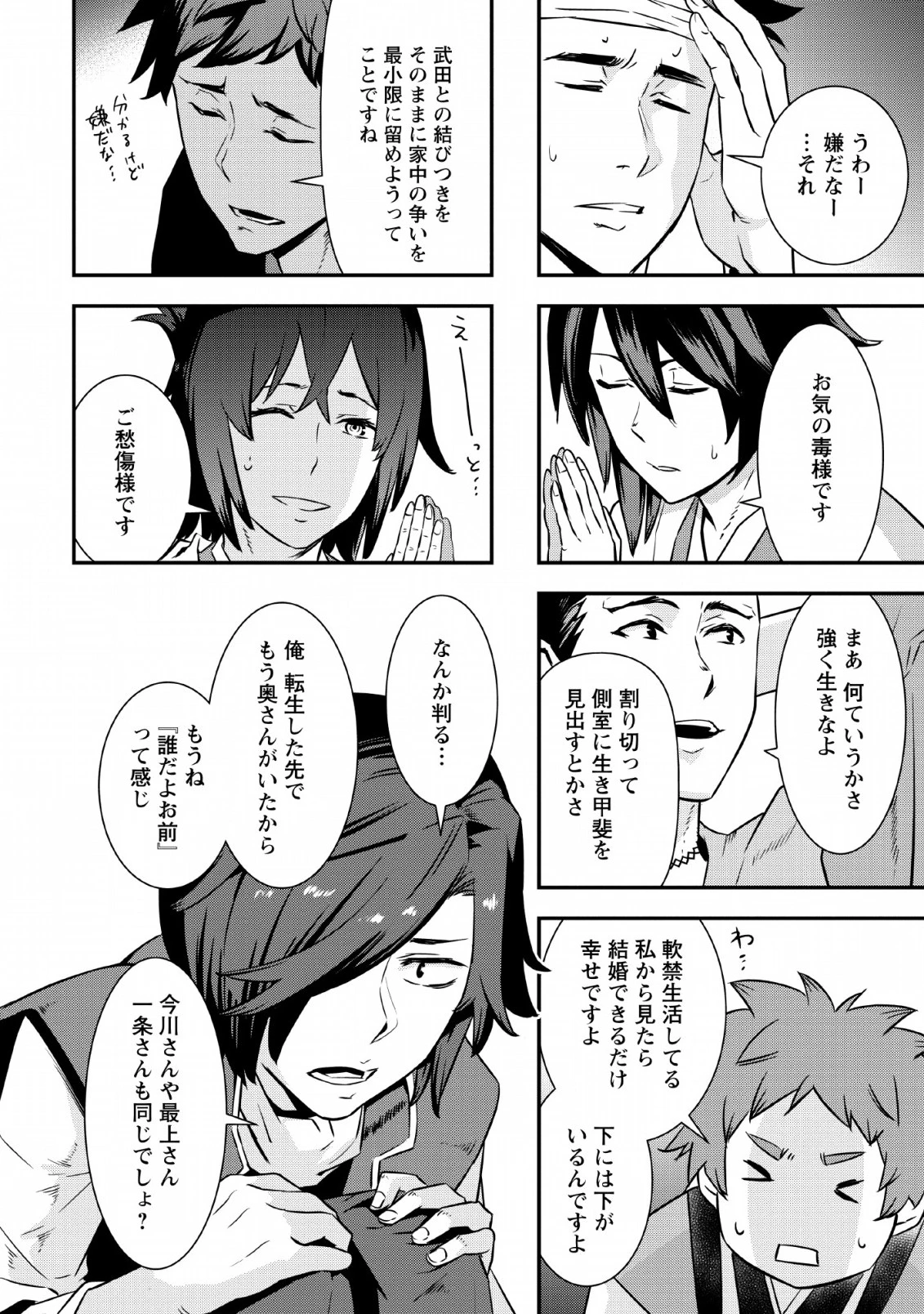 転生！竹中半兵衛〜マイナー武将に転生した仲間たちと戦国乱世を生き抜く〜 第6.2話 - 2