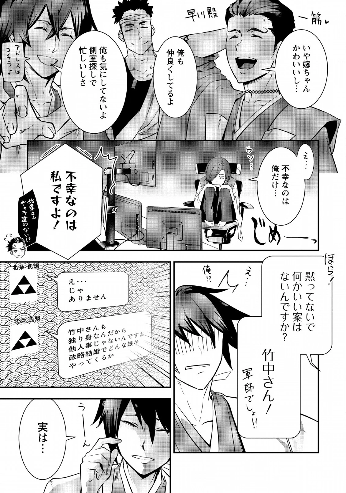 転生！竹中半兵衛〜マイナー武将に転生した仲間たちと戦国乱世を生き抜く〜 第6.2話 - 3