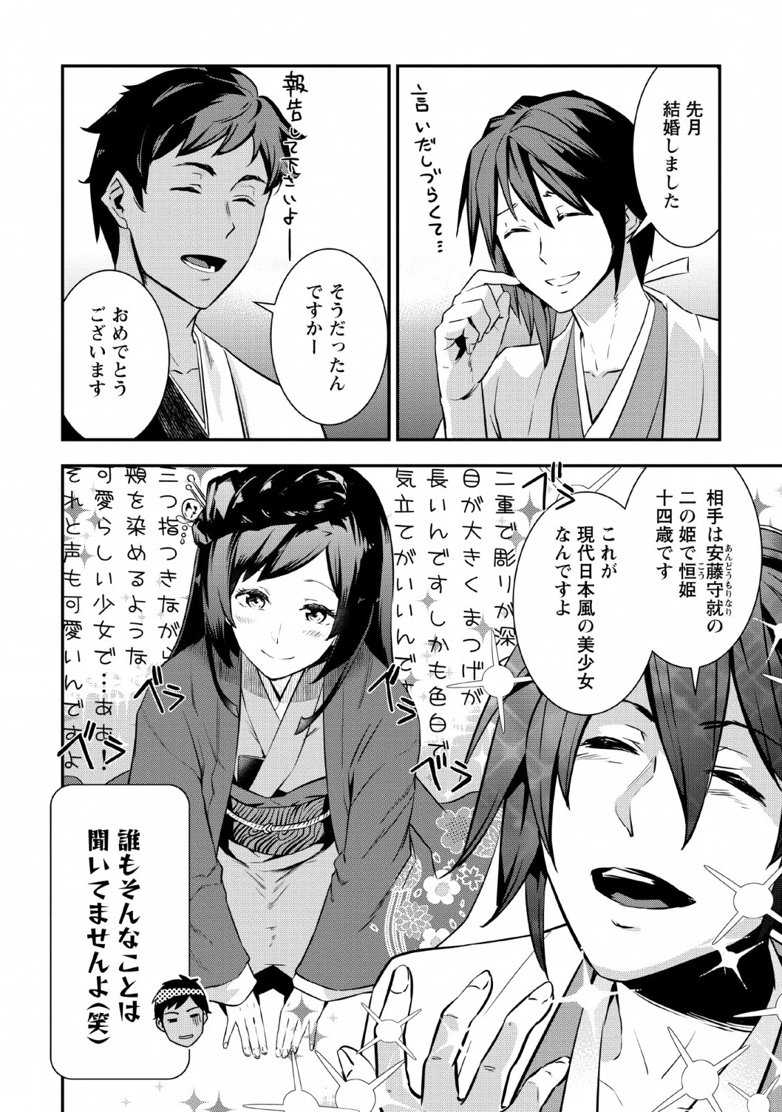 転生！竹中半兵衛〜マイナー武将に転生した仲間たちと戦国乱世を生き抜く〜 第6.2話 - 4
