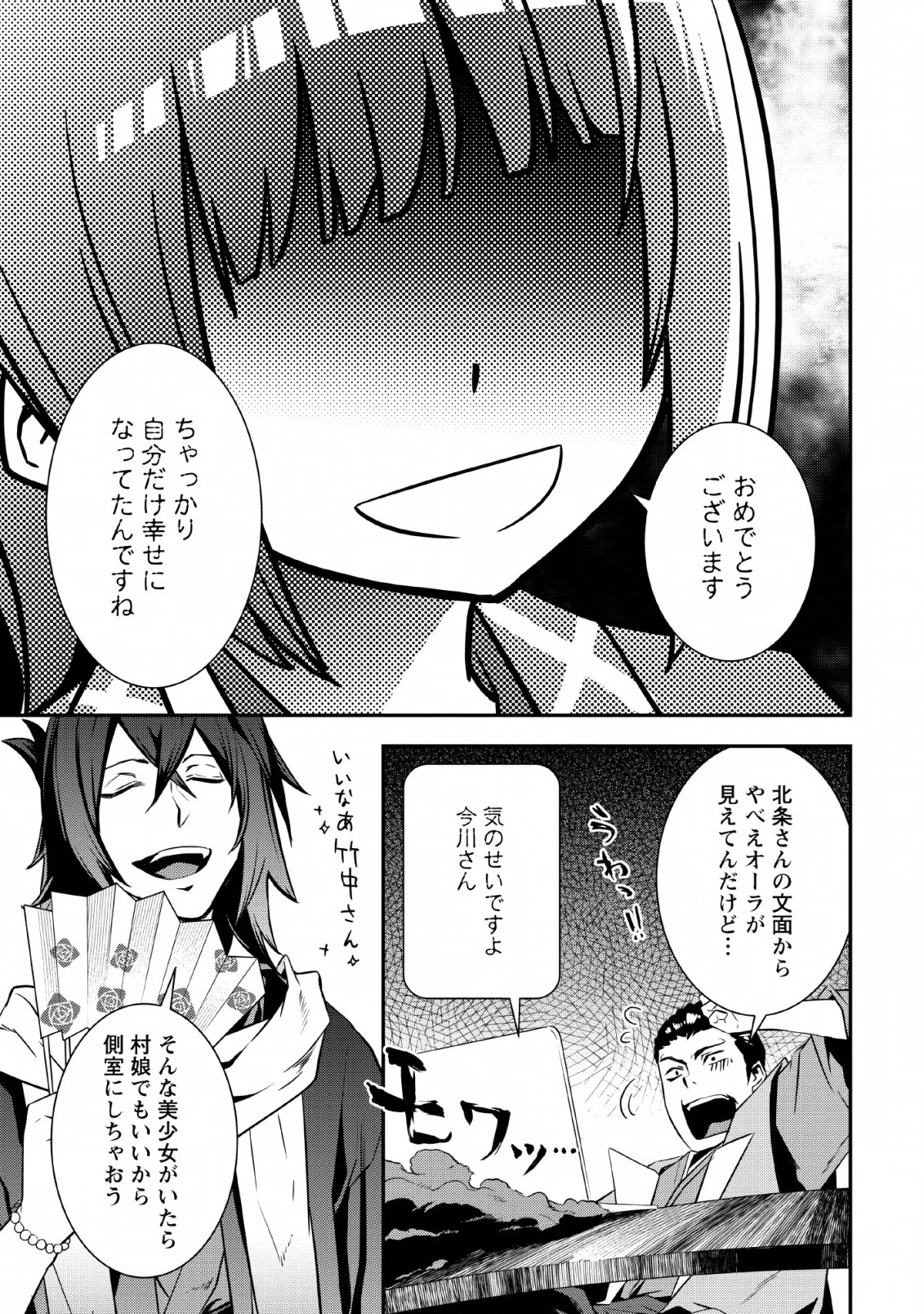 転生！竹中半兵衛〜マイナー武将に転生した仲間たちと戦国乱世を生き抜く〜 第6.2話 - 5