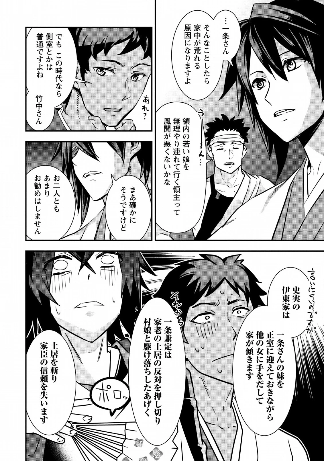 転生！竹中半兵衛〜マイナー武将に転生した仲間たちと戦国乱世を生き抜く〜 第6.2話 - 6