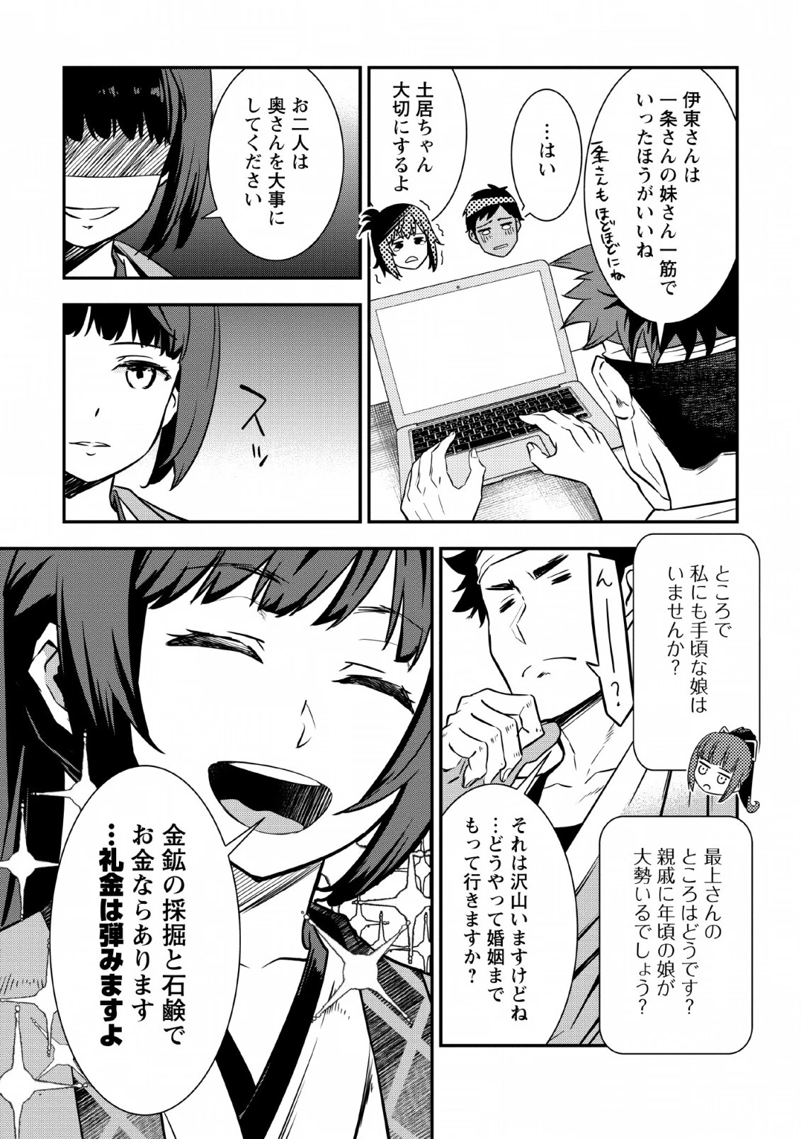 転生！竹中半兵衛〜マイナー武将に転生した仲間たちと戦国乱世を生き抜く〜 第6.2話 - 7