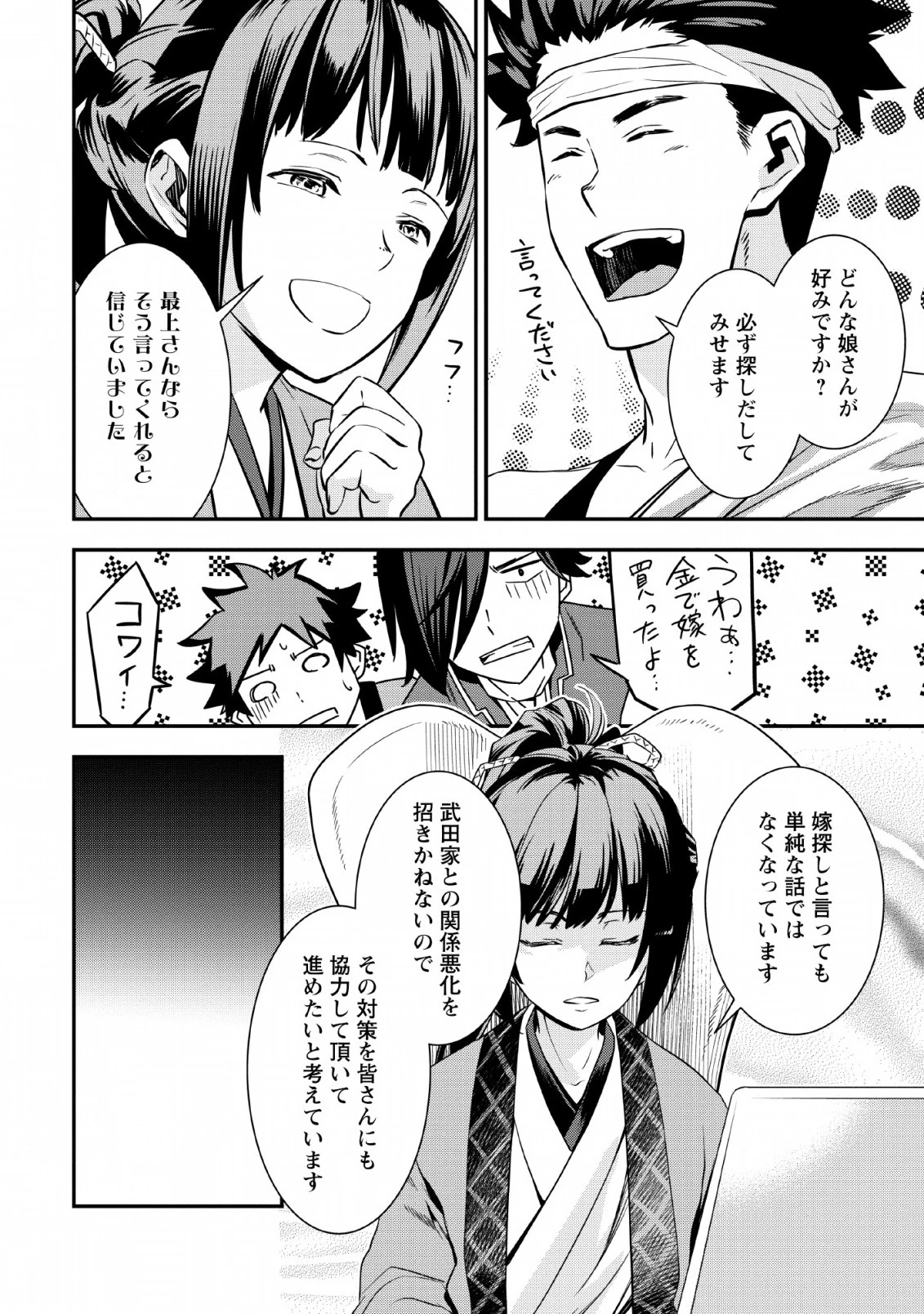 転生！竹中半兵衛〜マイナー武将に転生した仲間たちと戦国乱世を生き抜く〜 第6.2話 - 8