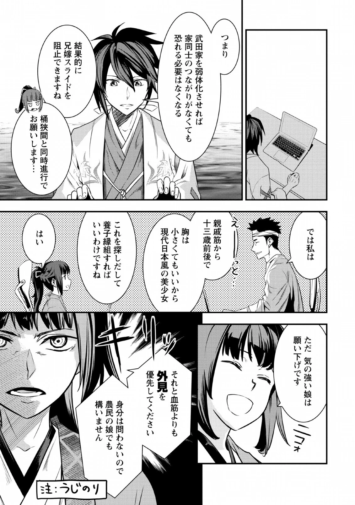 転生！竹中半兵衛〜マイナー武将に転生した仲間たちと戦国乱世を生き抜く〜 第6.2話 - 9