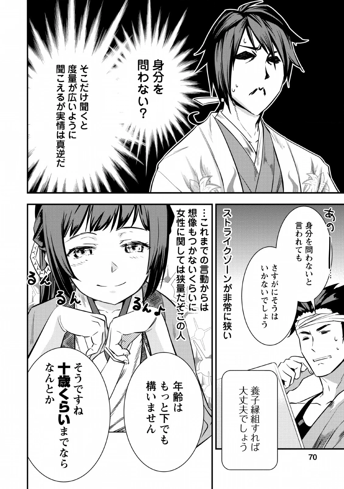 転生！竹中半兵衛〜マイナー武将に転生した仲間たちと戦国乱世を生き抜く〜 第6.2話 - 10