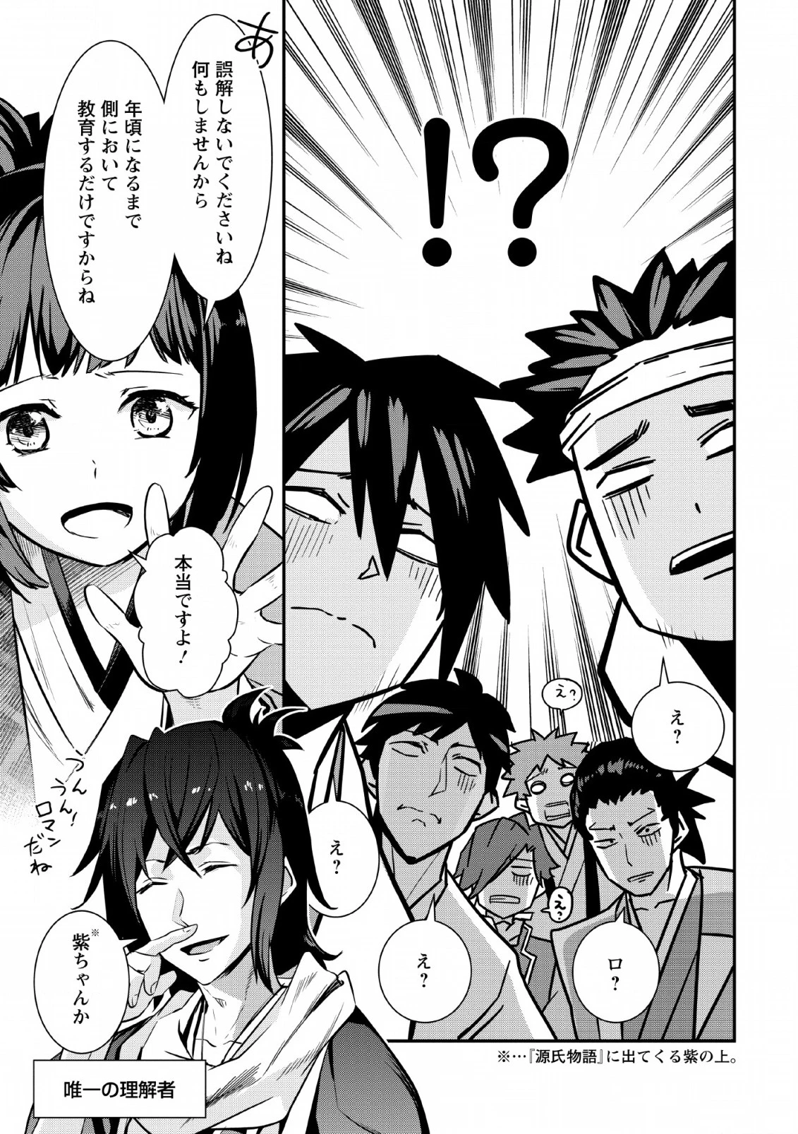 転生！竹中半兵衛〜マイナー武将に転生した仲間たちと戦国乱世を生き抜く〜 第6.2話 - 11