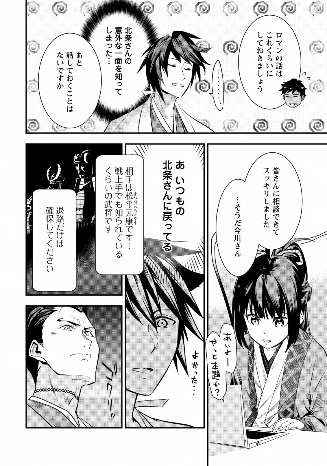転生！竹中半兵衛〜マイナー武将に転生した仲間たちと戦国乱世を生き抜く〜 第6.2話 - 12