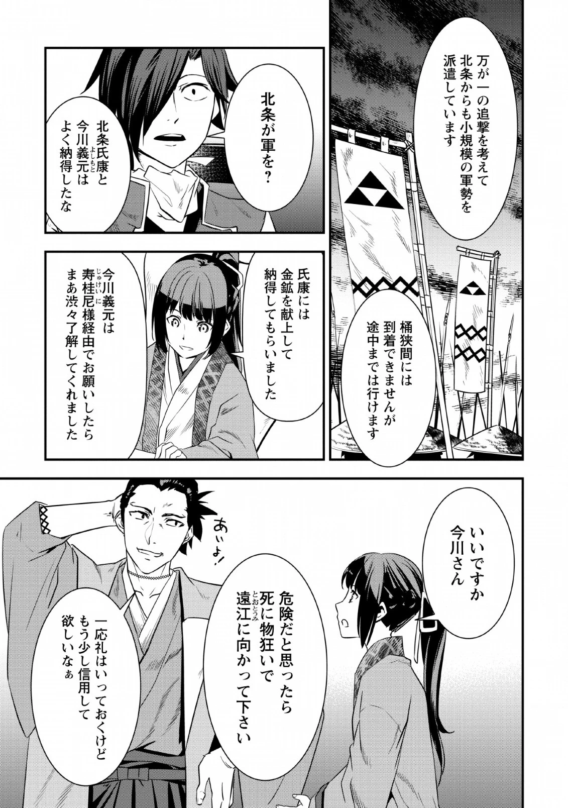 転生！竹中半兵衛〜マイナー武将に転生した仲間たちと戦国乱世を生き抜く〜 第6.2話 - 13