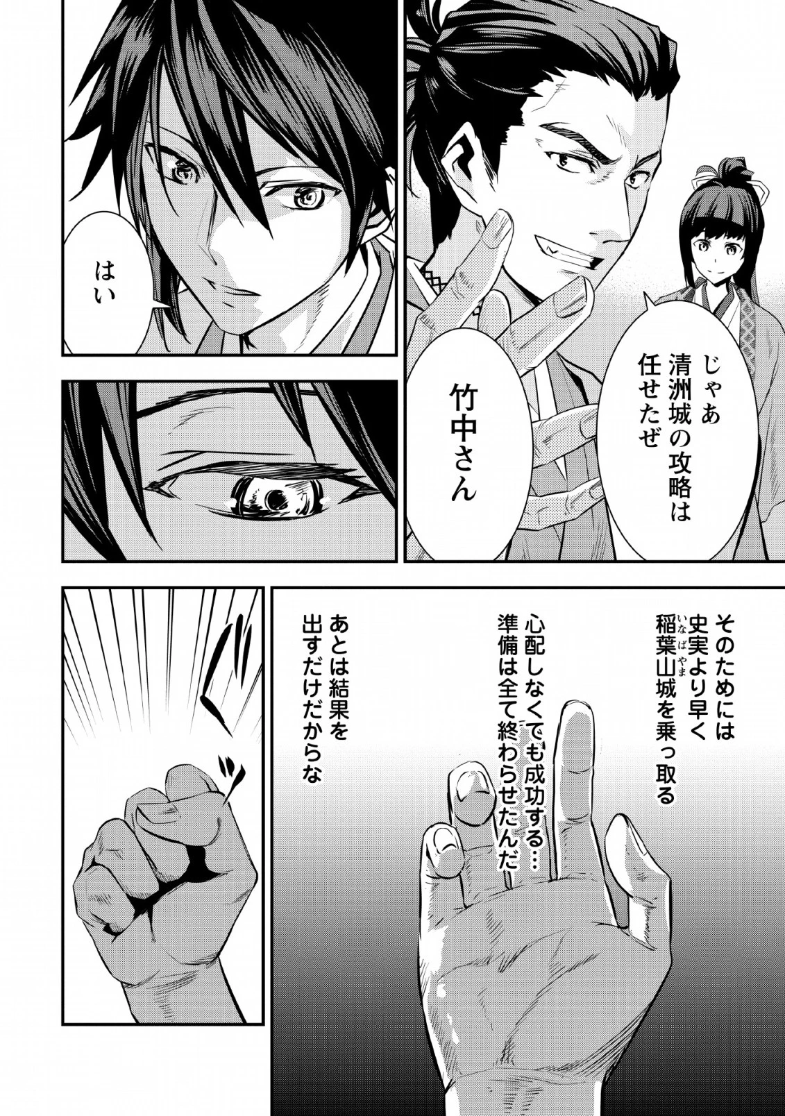 転生！竹中半兵衛〜マイナー武将に転生した仲間たちと戦国乱世を生き抜く〜 第6.2話 - 14