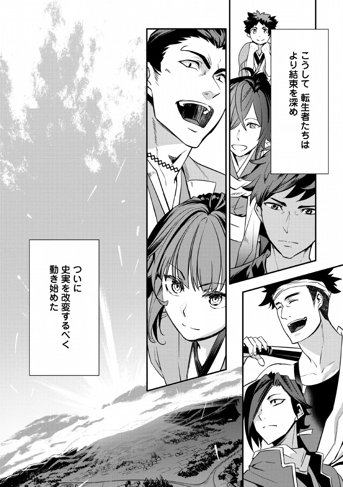 転生！竹中半兵衛〜マイナー武将に転生した仲間たちと戦国乱世を生き抜く〜 第6.2話 - 16