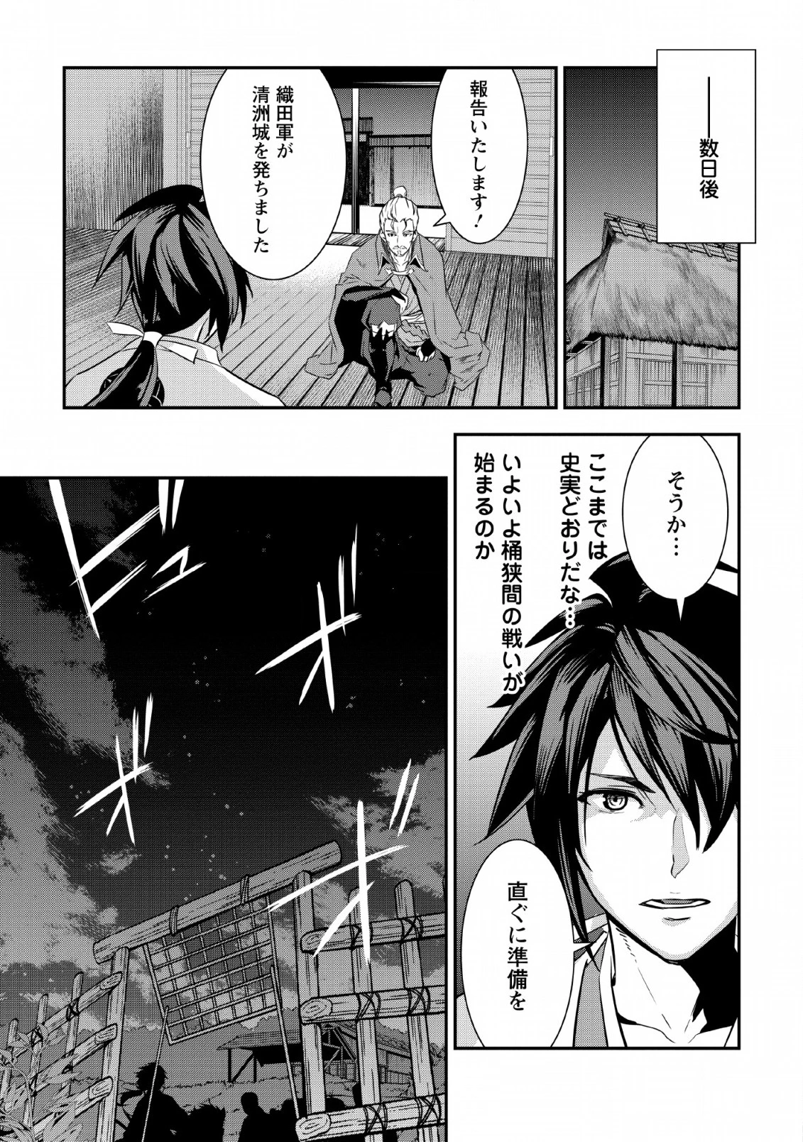 転生！竹中半兵衛〜マイナー武将に転生した仲間たちと戦国乱世を生き抜く〜 第6.2話 - 17