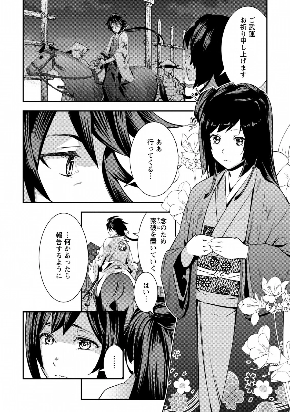 転生！竹中半兵衛〜マイナー武将に転生した仲間たちと戦国乱世を生き抜く〜 第6.2話 - 18