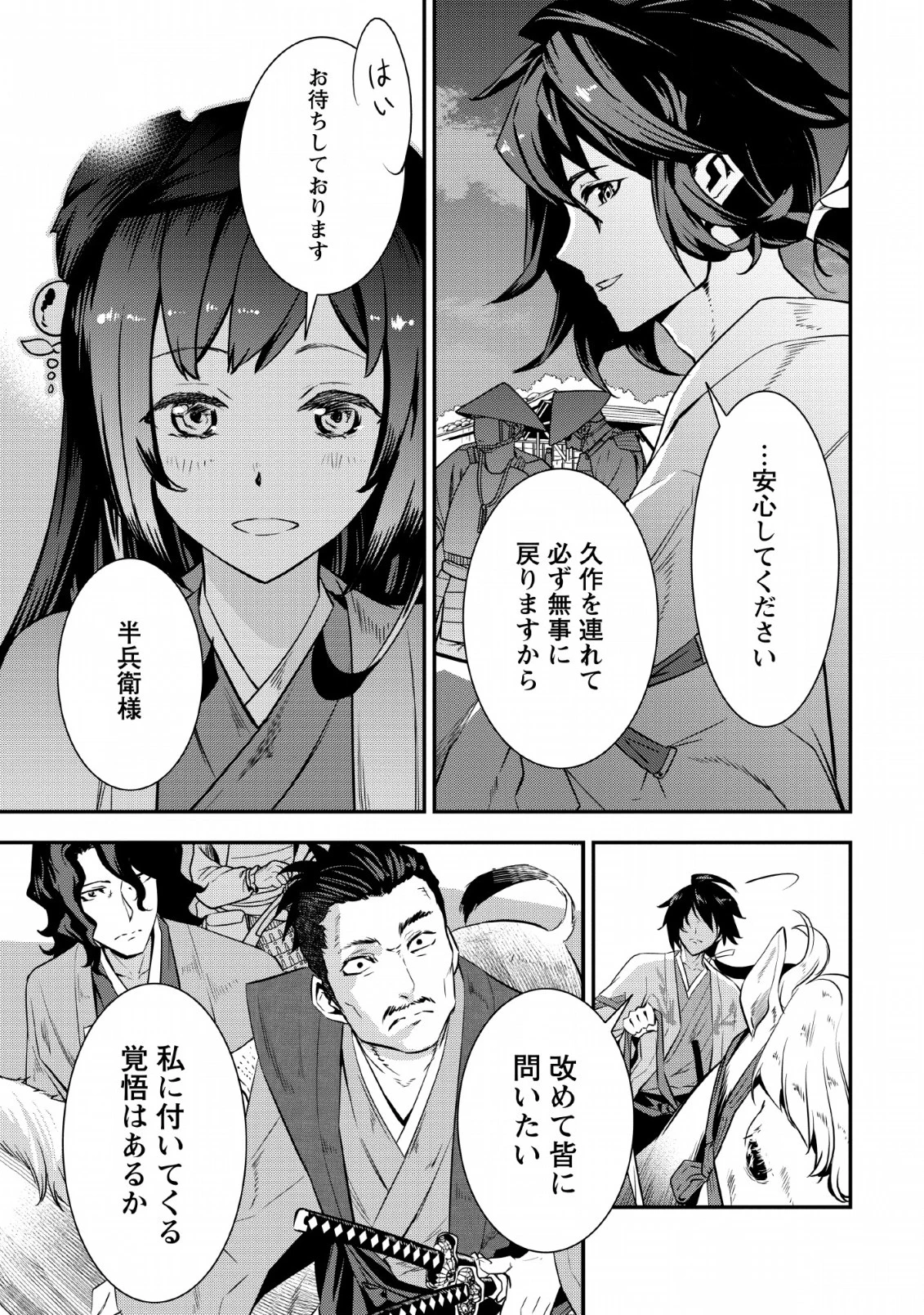 転生！竹中半兵衛〜マイナー武将に転生した仲間たちと戦国乱世を生き抜く〜 第6.2話 - 19
