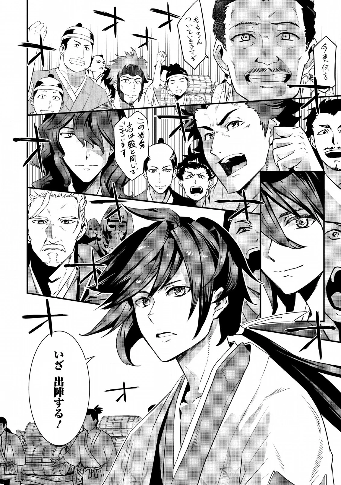 転生！竹中半兵衛〜マイナー武将に転生した仲間たちと戦国乱世を生き抜く〜 第6.2話 - 20