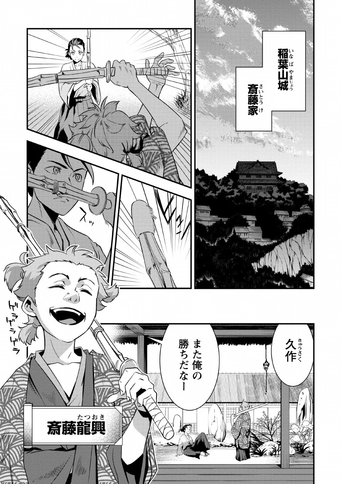 転生！竹中半兵衛〜マイナー武将に転生した仲間たちと戦国乱世を生き抜く〜 第7.1話 - 1