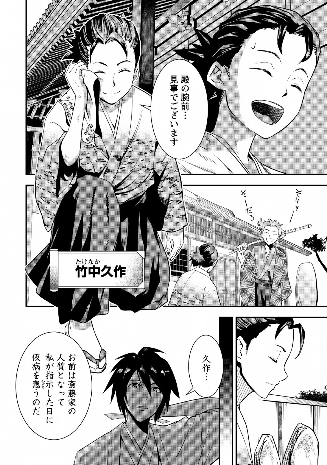 転生！竹中半兵衛〜マイナー武将に転生した仲間たちと戦国乱世を生き抜く〜 第7.1話 - 2