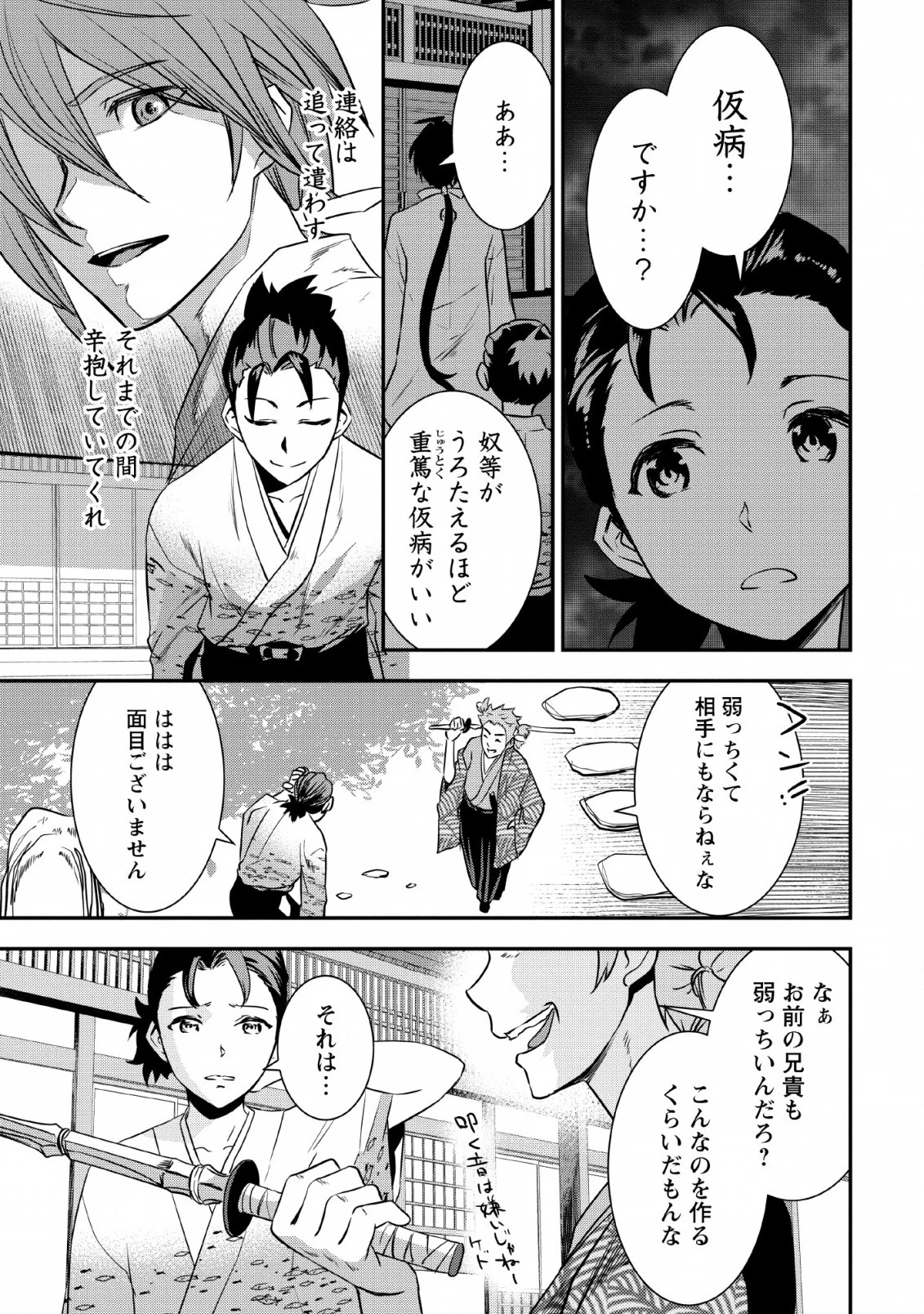 転生！竹中半兵衛〜マイナー武将に転生した仲間たちと戦国乱世を生き抜く〜 第7.1話 - 3