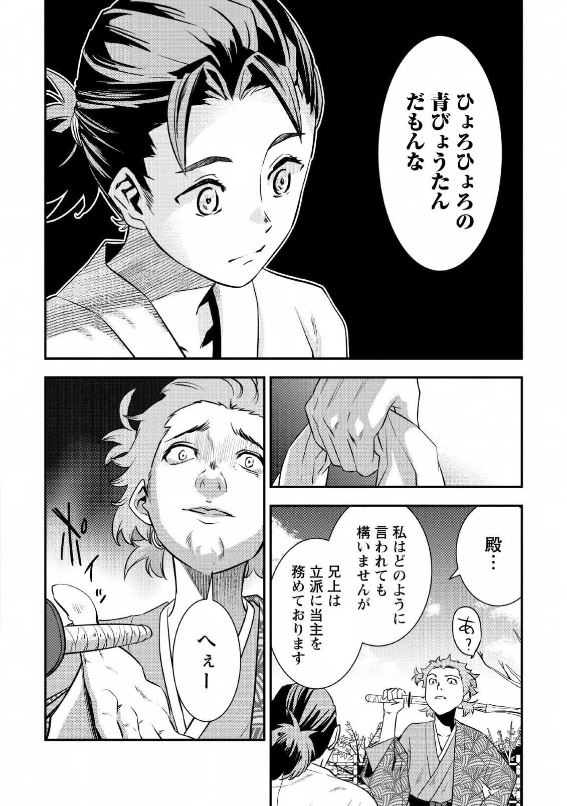 転生！竹中半兵衛〜マイナー武将に転生した仲間たちと戦国乱世を生き抜く〜 第7.1話 - 4