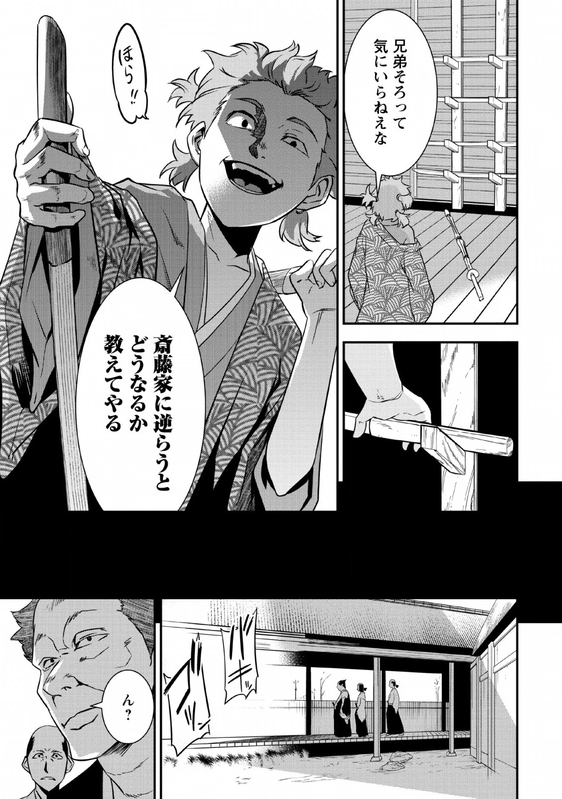 転生！竹中半兵衛〜マイナー武将に転生した仲間たちと戦国乱世を生き抜く〜 第7.1話 - 5