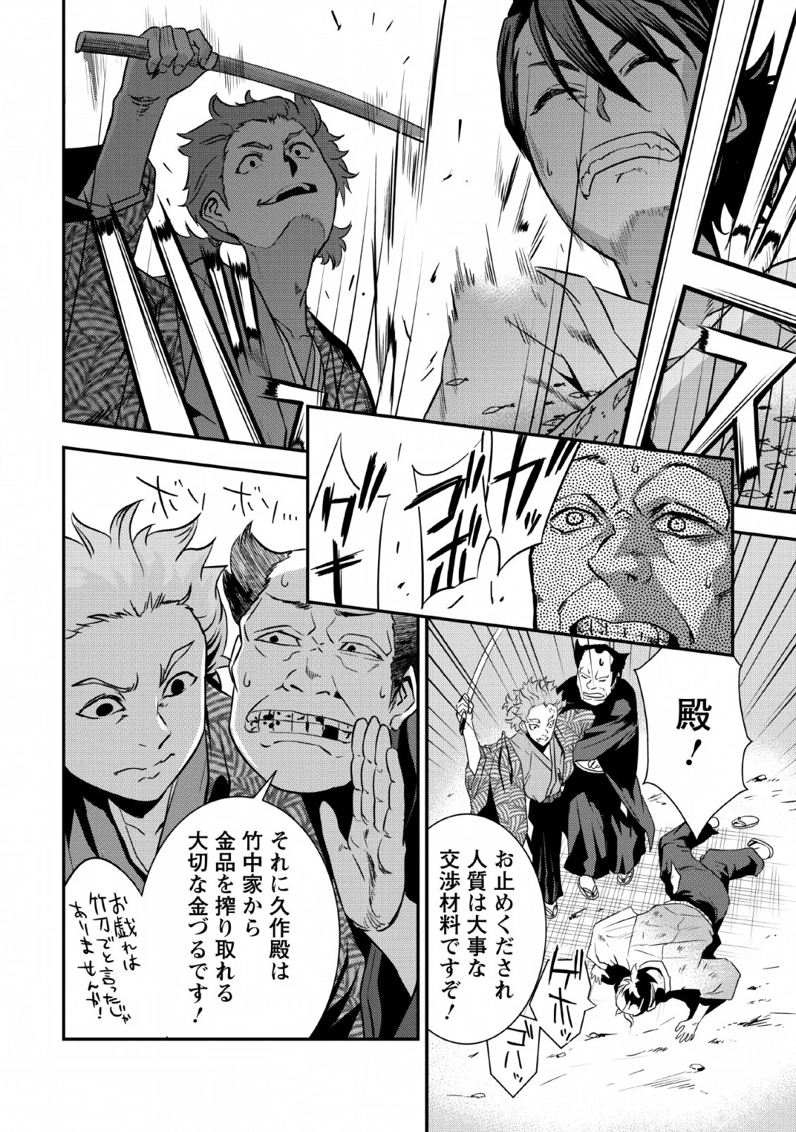 転生！竹中半兵衛〜マイナー武将に転生した仲間たちと戦国乱世を生き抜く〜 第7.1話 - 6
