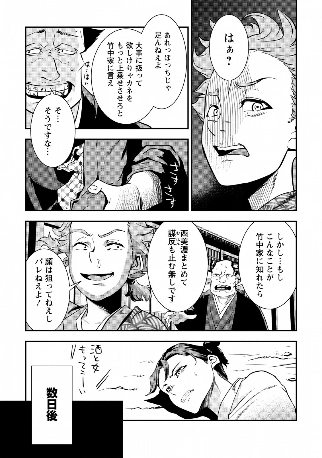 転生！竹中半兵衛〜マイナー武将に転生した仲間たちと戦国乱世を生き抜く〜 第7.1話 - 7