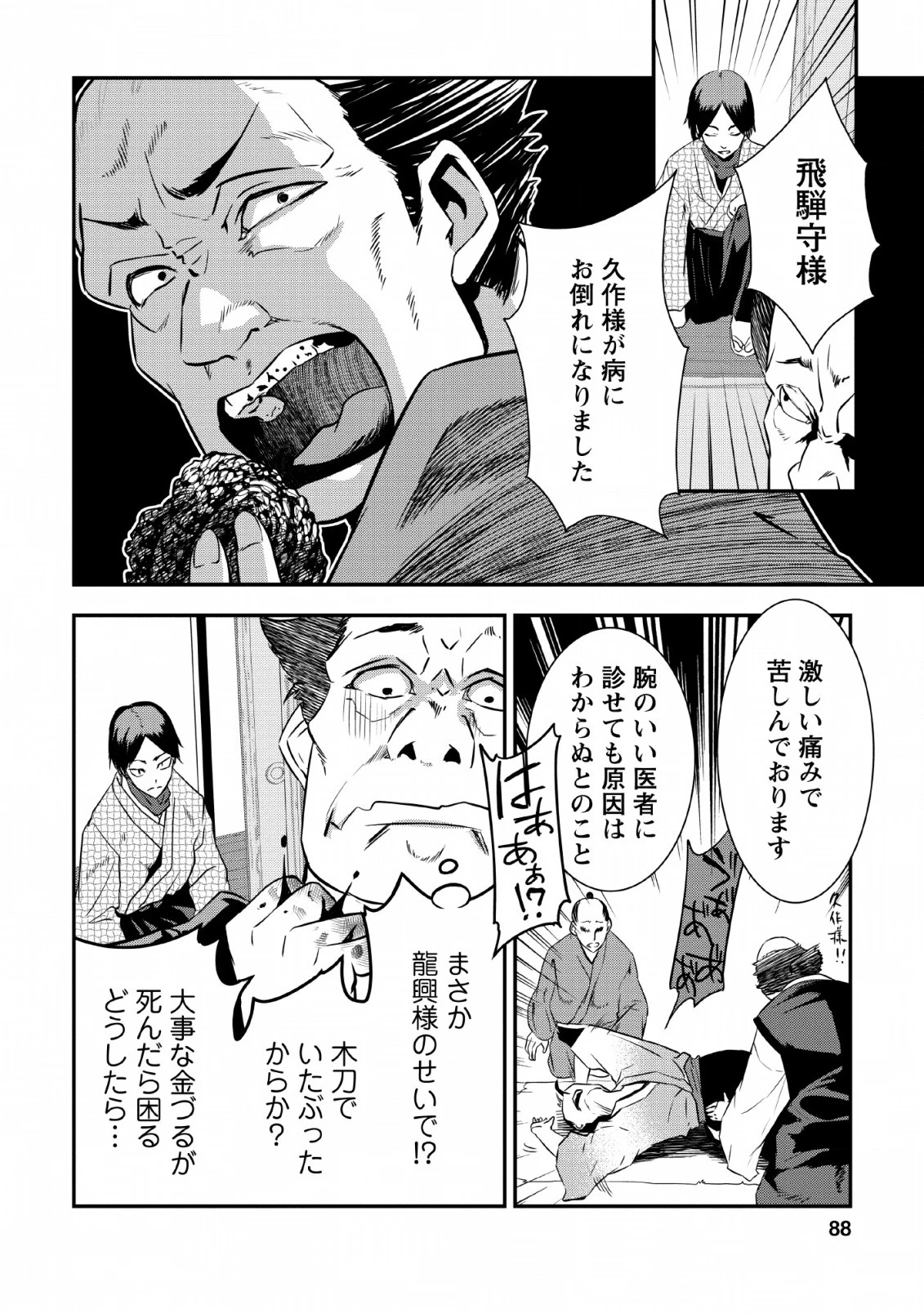 転生！竹中半兵衛〜マイナー武将に転生した仲間たちと戦国乱世を生き抜く〜 第7.1話 - 8