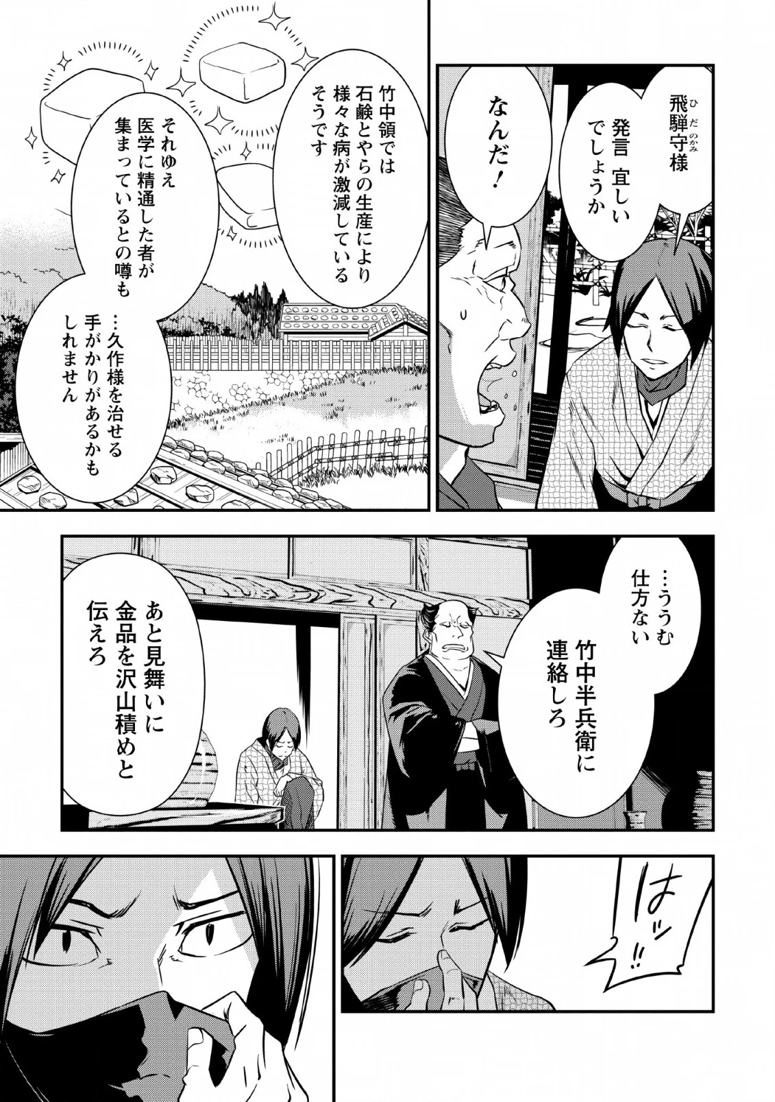 転生！竹中半兵衛〜マイナー武将に転生した仲間たちと戦国乱世を生き抜く〜 第7.1話 - 9