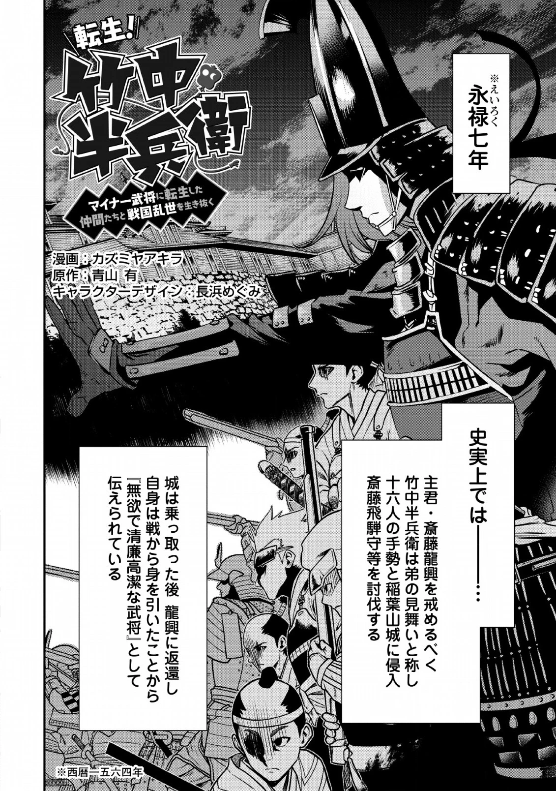 転生！竹中半兵衛〜マイナー武将に転生した仲間たちと戦国乱世を生き抜く〜 第7.1話 - 10