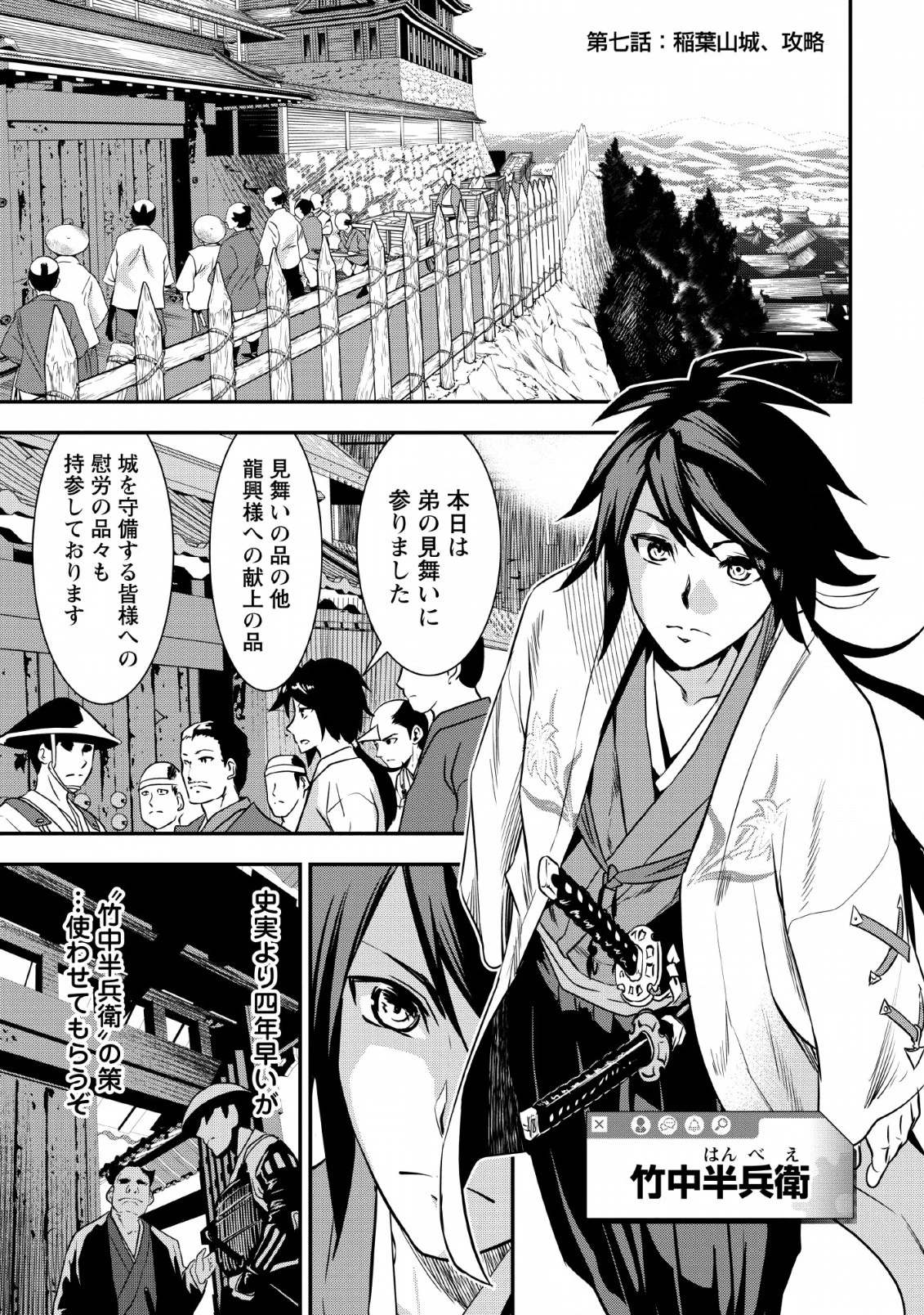 転生！竹中半兵衛〜マイナー武将に転生した仲間たちと戦国乱世を生き抜く〜 第7.1話 - 11