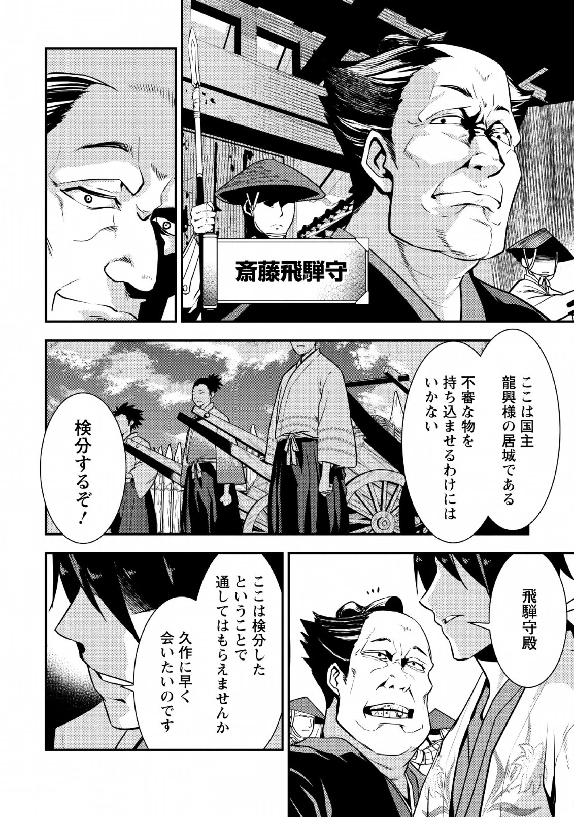 転生！竹中半兵衛〜マイナー武将に転生した仲間たちと戦国乱世を生き抜く〜 第7.1話 - 12