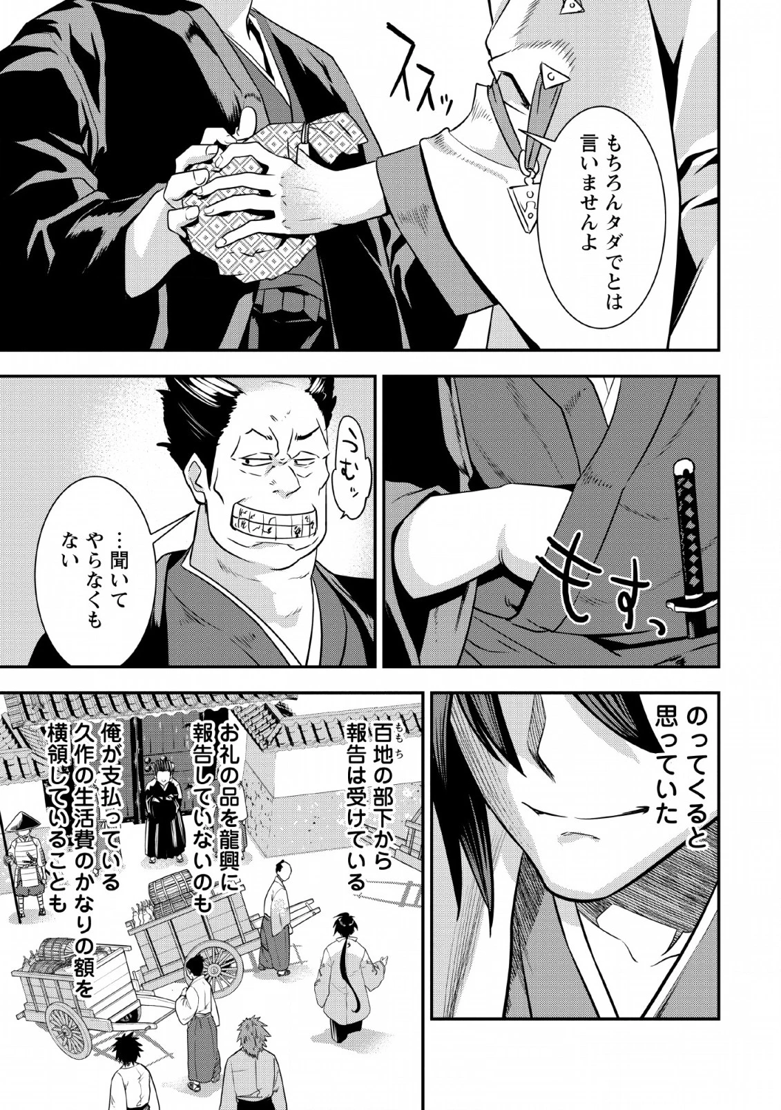 転生！竹中半兵衛〜マイナー武将に転生した仲間たちと戦国乱世を生き抜く〜 第7.1話 - 13
